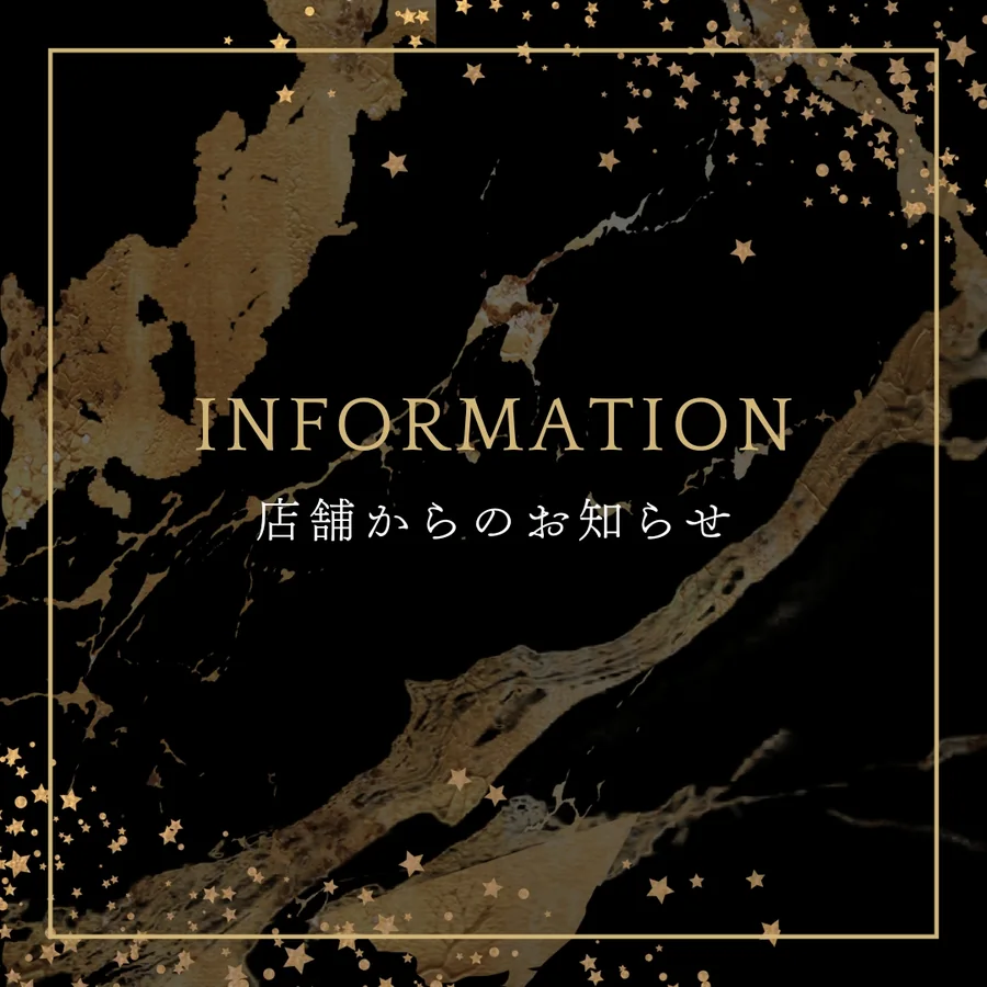 店舗からのお知らせ