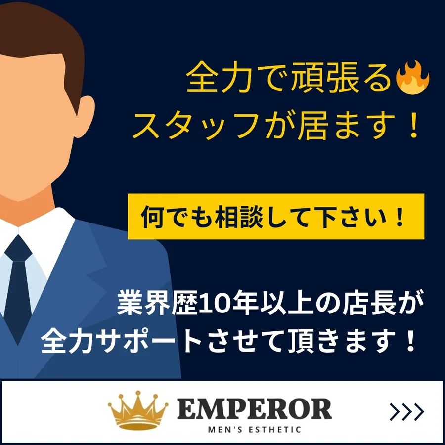 EMPEROR SPA GROUP 運営スタッフ・店長候補採用